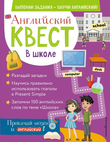 Angielski quest. W szkole. Czasowniki w Present Simple i 100 przydatnych słów