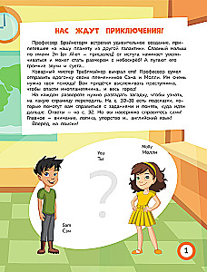 Englisches Abenteuer. In der Schule. Verben im Present Simple und 100 nützliche Wörter