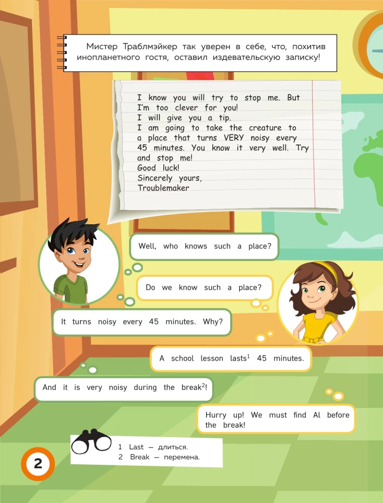 Englisches Abenteuer. In der Schule. Verben im Present Simple und 100 nützliche Wörter