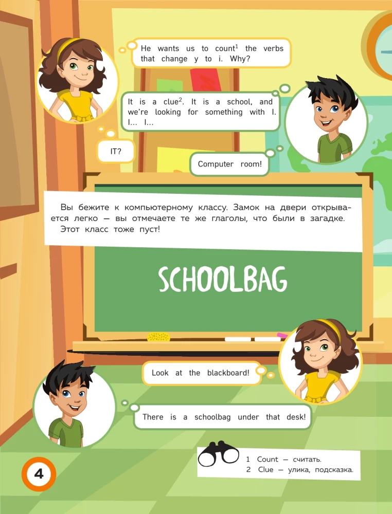 Englisches Abenteuer. In der Schule. Verben im Present Simple und 100 nützliche Wörter