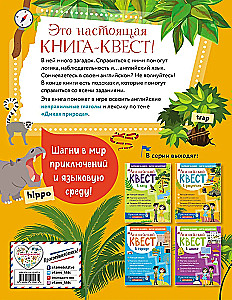 Английский квест. В джунглях. Неправильные глаголы и 100 полезных слов