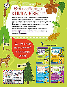 Английский квест. В лесу. Степени сравнения прилагательных и 100 полезных слов