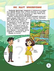 Английский квест. В лесу. Степени сравнения прилагательных и 100 полезных слов