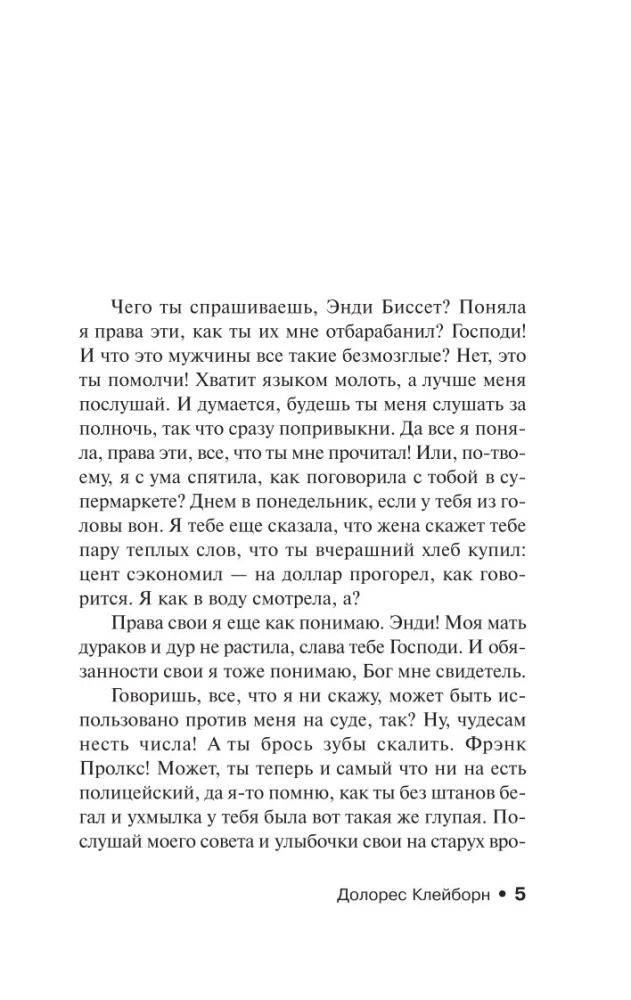 Dolores Claiborne