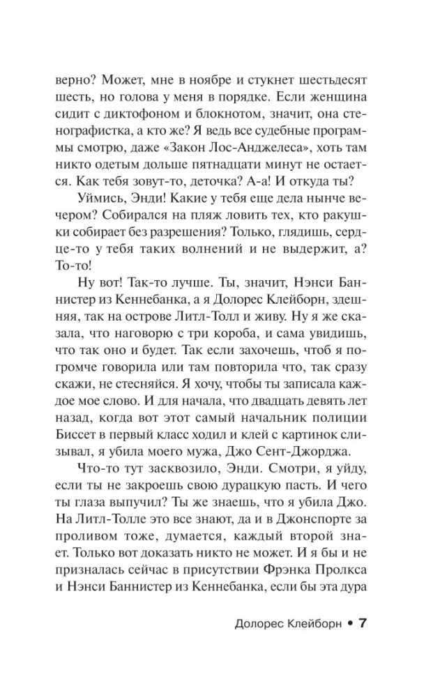 Dolores Claiborne