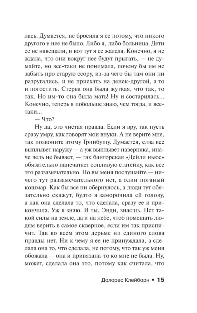 Dolores Claiborne