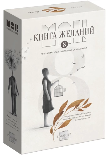 Метафорические ассоциативные карты - Аффирмации и Книга Желаний, 50 карт