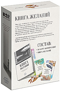 Metaphorical Associative Cards - Affirmations and Book of Wishes, 50 cards