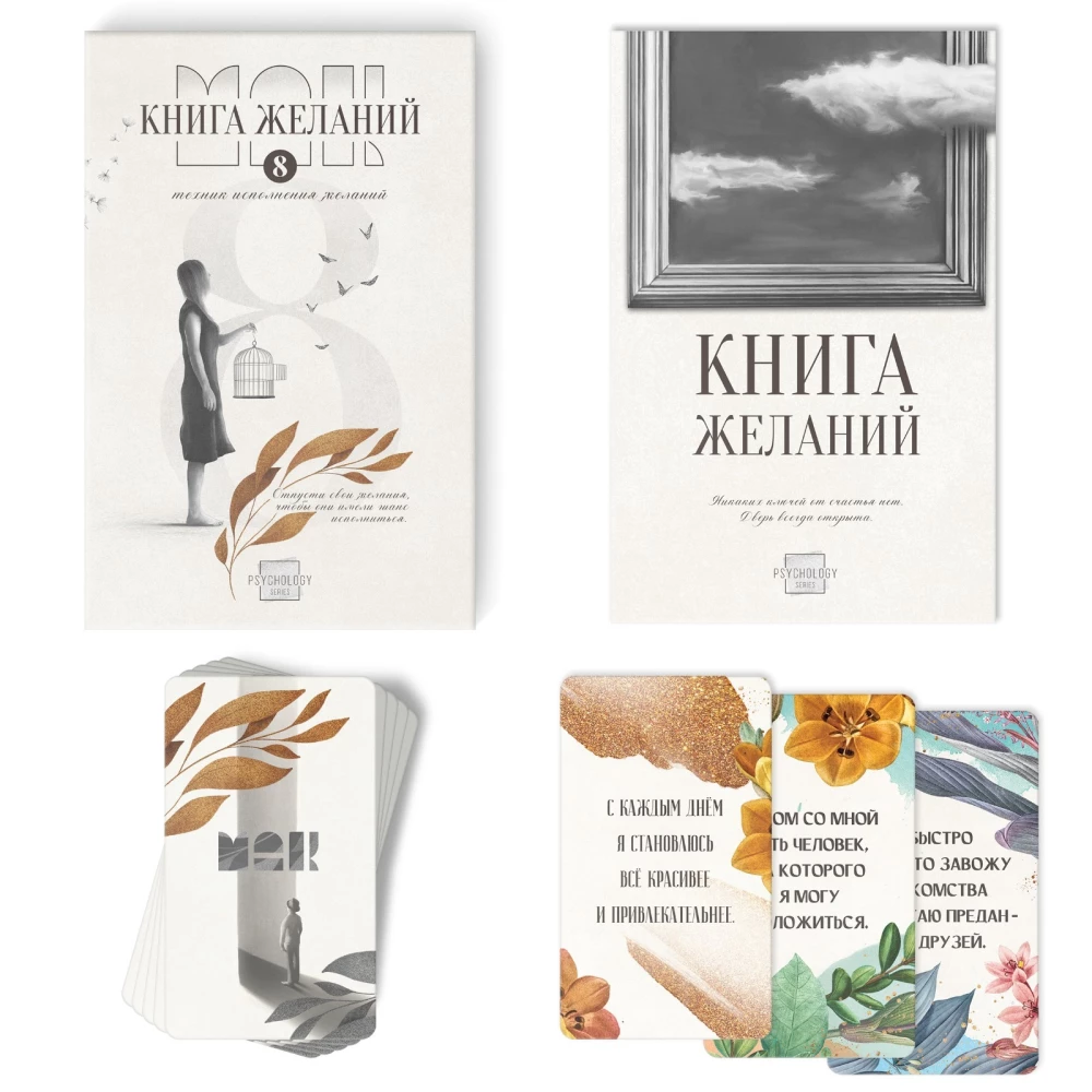 Metaphorical Associative Cards - Affirmations and Book of Wishes, 50 cards