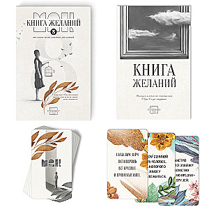 Metaphorical Associative Cards - Affirmations and Book of Wishes, 50 cards
