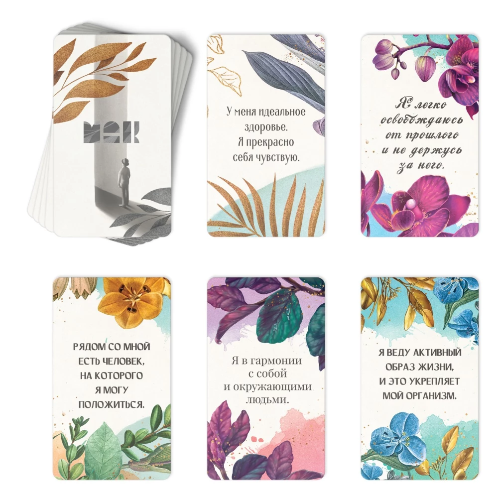 Metaphorical Associative Cards - Affirmations and Book of Wishes, 50 cards