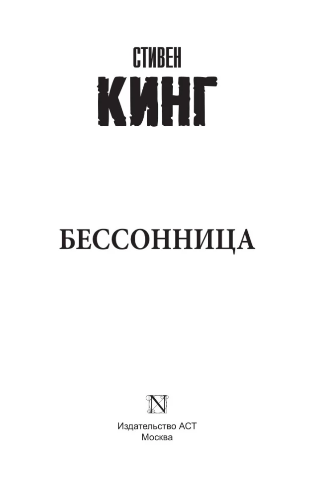 Bezsenność