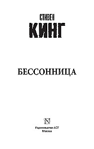Bezsenność
