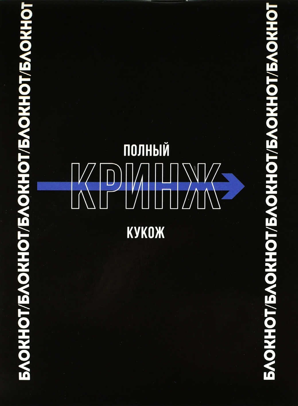 Notebook - Phrases with Character, 32 sheets, grid