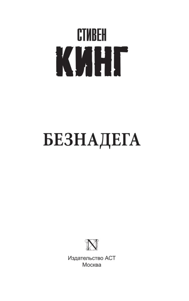 Beznadzieja