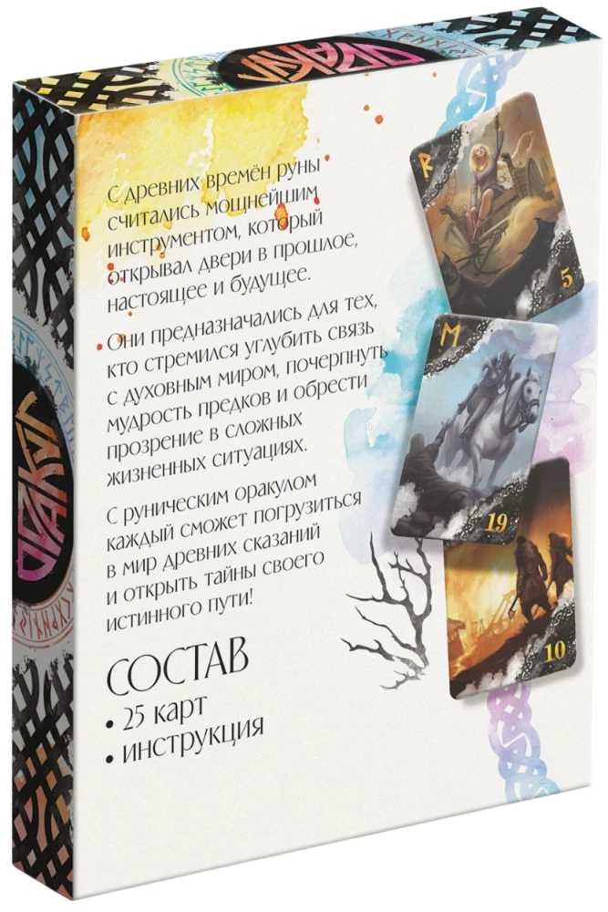 Oraakel - Ruuniline, 25 kaarti