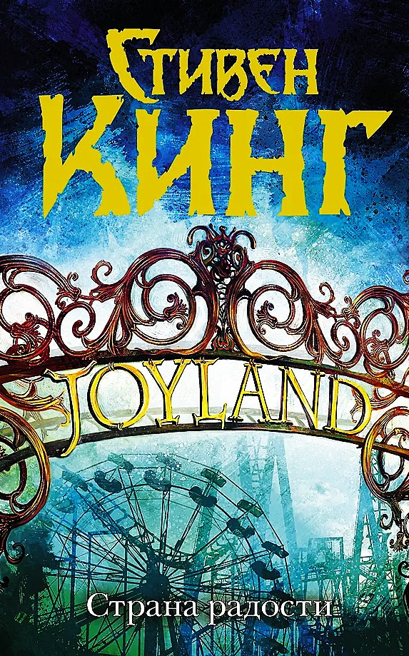 Страна радости