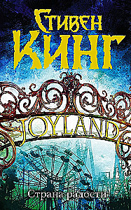 Joyland