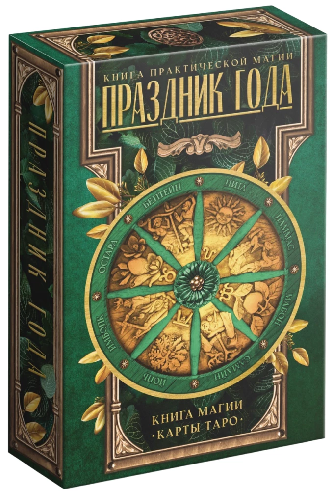 Tarot - Festival of the Year and Book of Magic, 78 cards