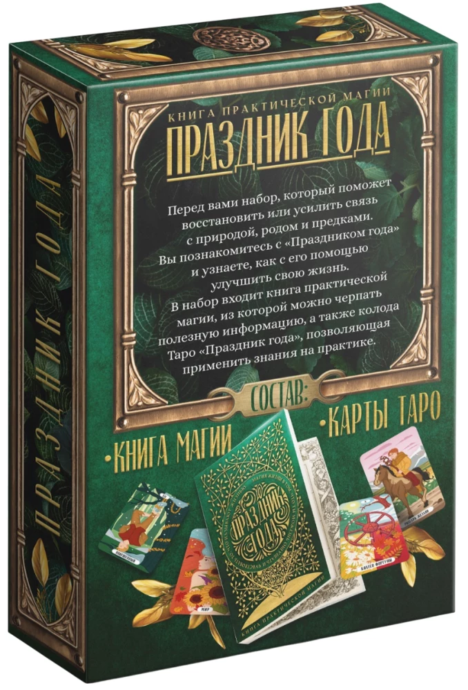 Tarot - Festival of the Year and Book of Magic, 78 cards