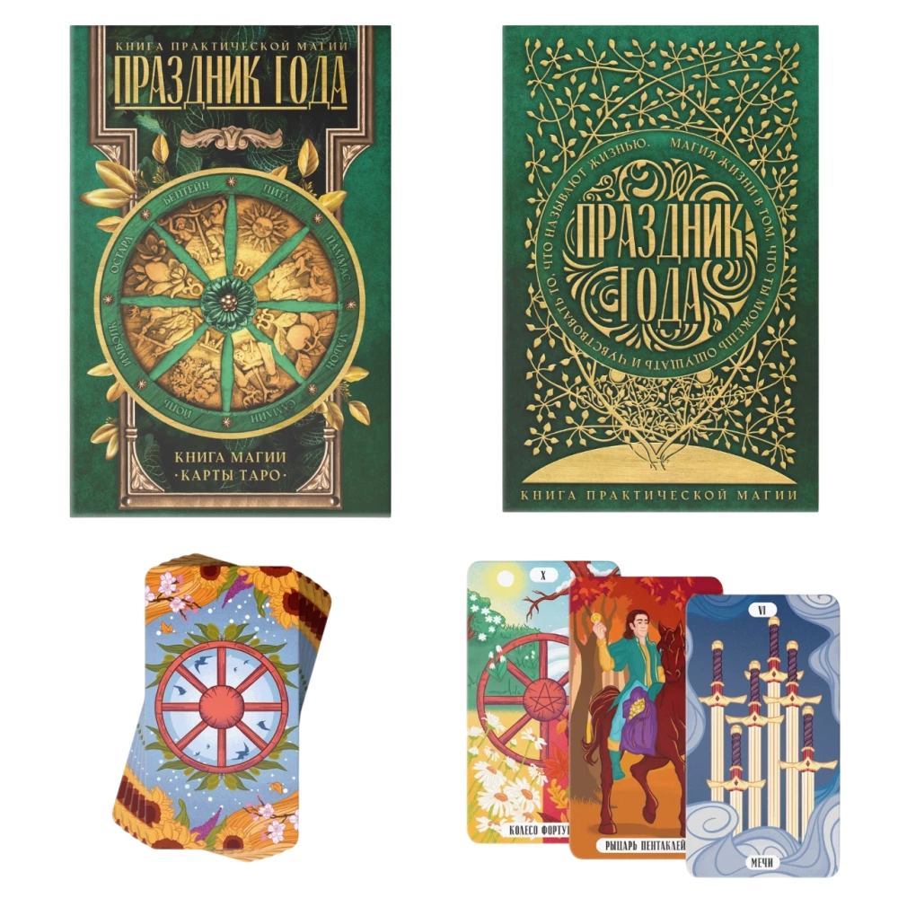 Tarot - Festival of the Year and Book of Magic, 78 cards