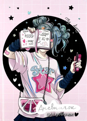 Diary for Girls - Blogger, 48 Pages