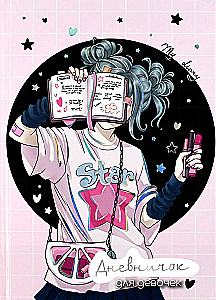 Diary for Girls - Blogger, 48 Pages