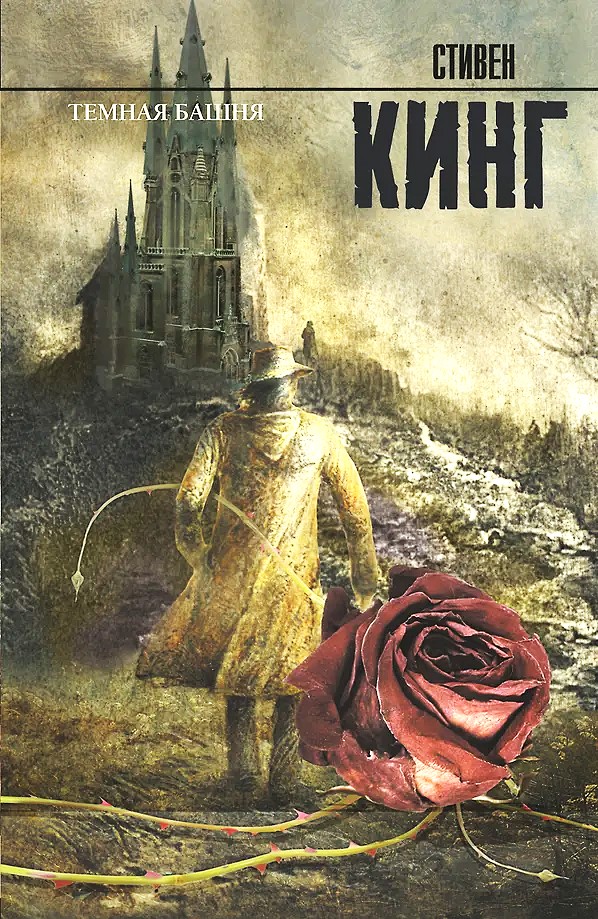 The Dark Tower