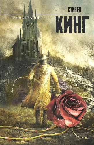 Czarna Wieża