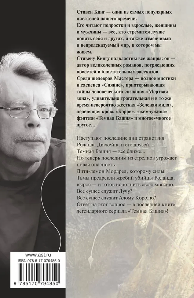 Czarna Wieża