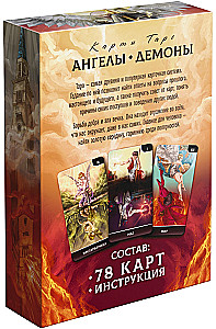 Tarot - Angels and Demons. Confrontation, 78 cards