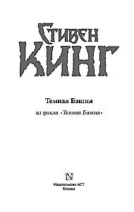 Czarna Wieża