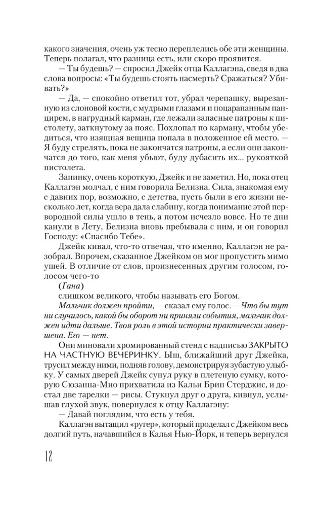 Czarna Wieża