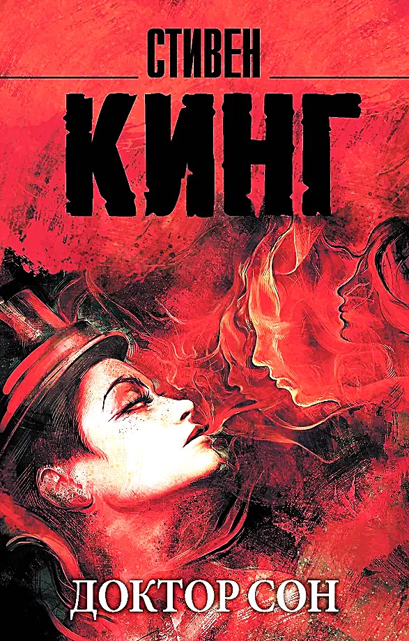 Doctor Sleep