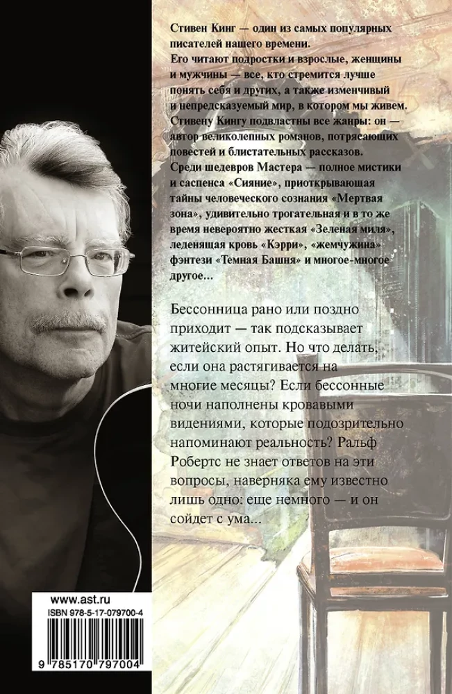 Bezsenność