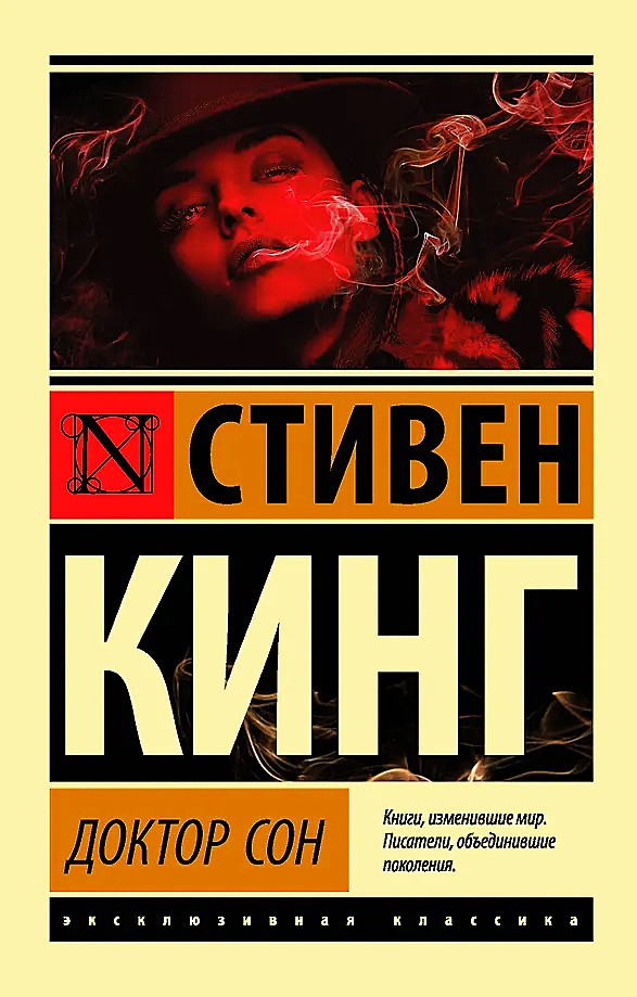 Doctor Sleep