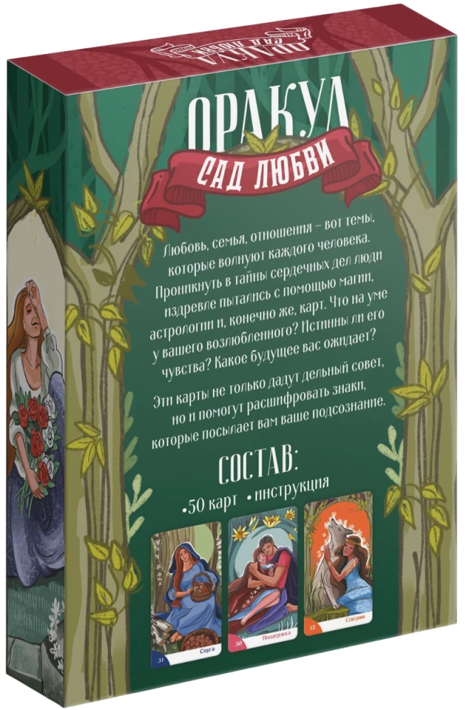 Oracle - Garden of Love, 50 cards