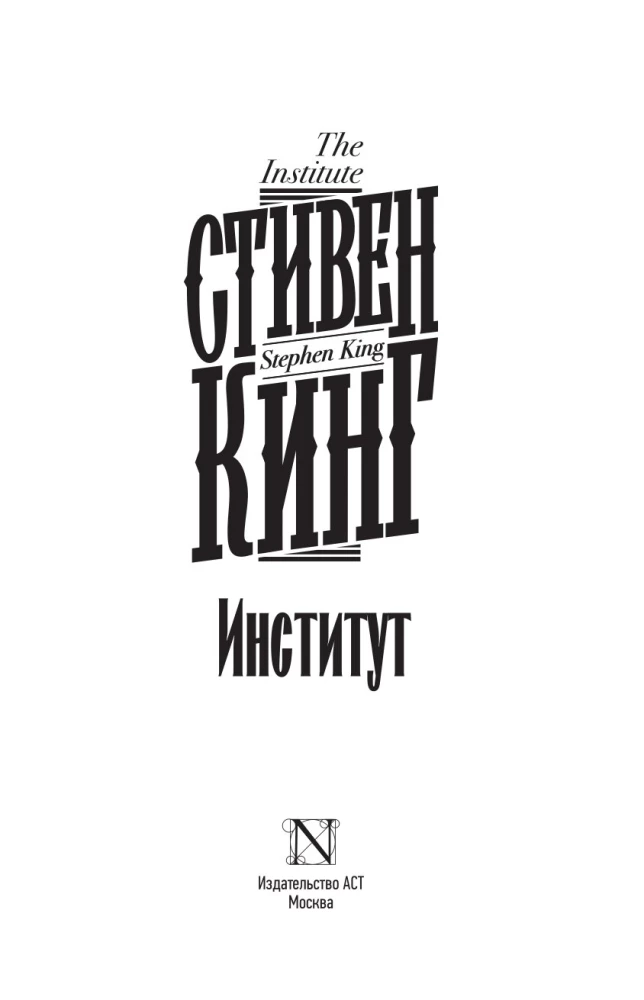 Institūts