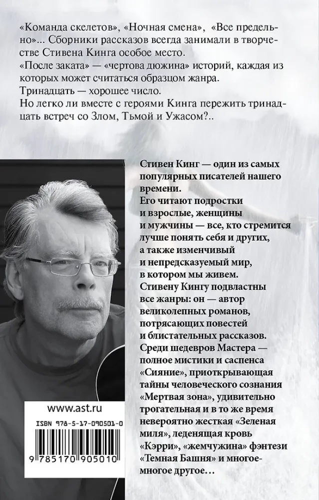 Po zachodzie słońca