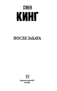 Po zachodzie słońca