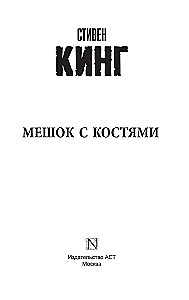 Worek z kośćmi