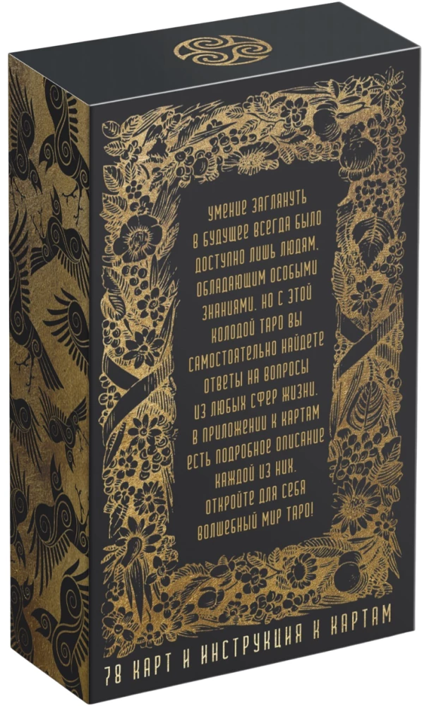 Tarot - Universālie, 78 kārtis