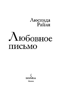 Meilės laiškas