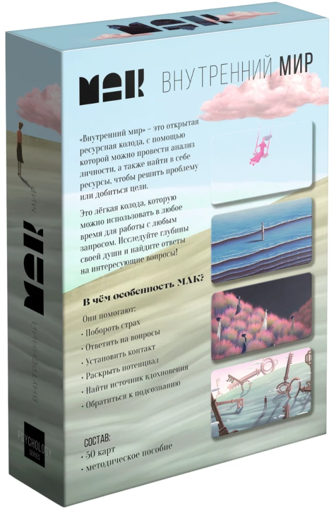 Metaphorical Associative Cards - Inner World, 50 cards