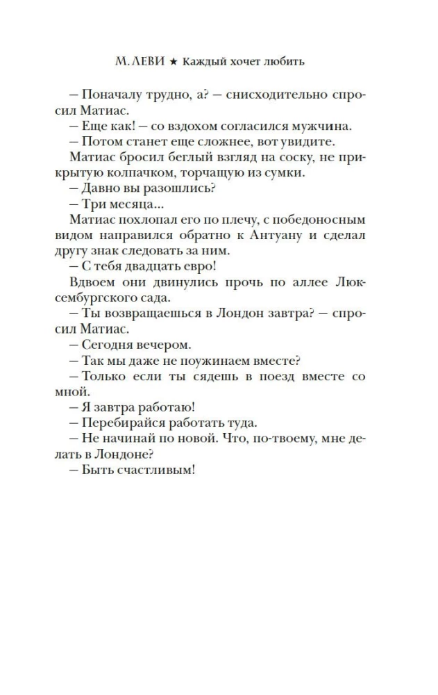 Każdy chce kochać