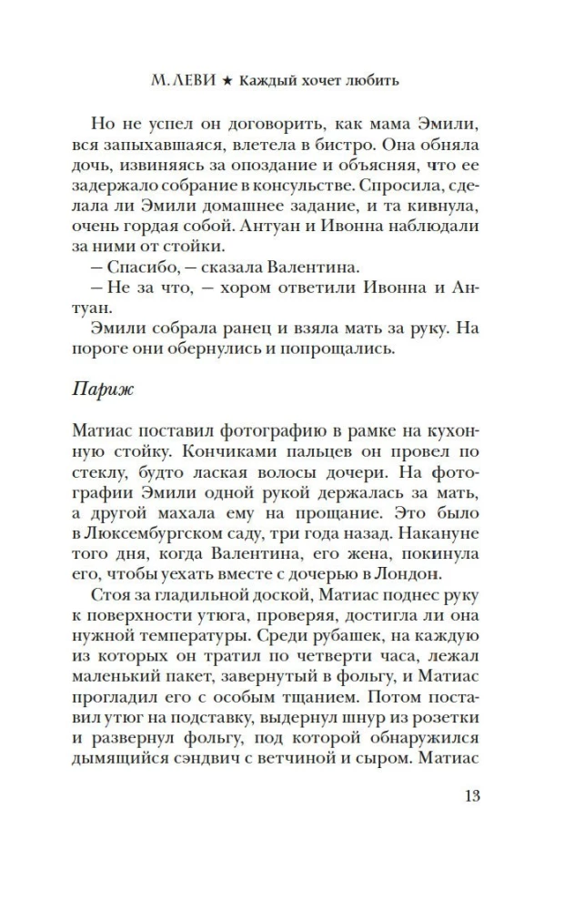 Każdy chce kochać
