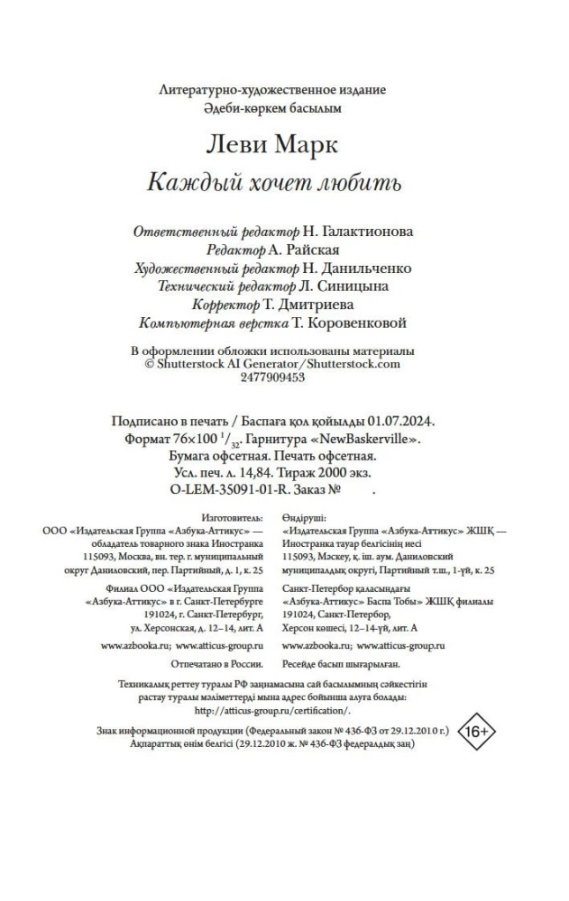 Każdy chce kochać