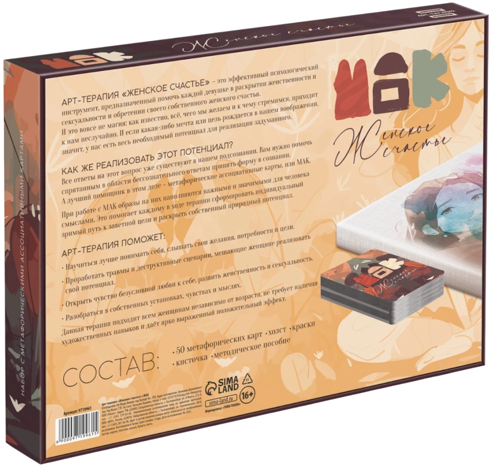 Art Therapy - Women's Happiness with MAC, 50 cards