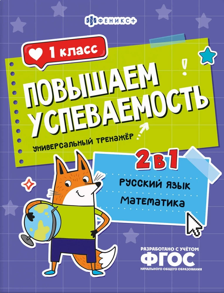 Zwiększamy wyniki w nauce. Język rosyjski i matematyka