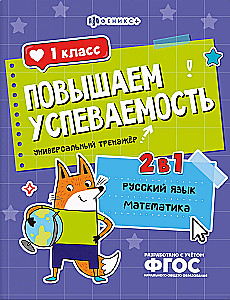 Zwiększamy wyniki w nauce. Język rosyjski i matematyka